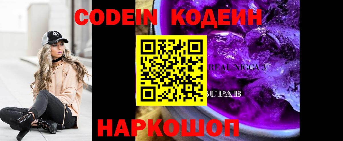Codein напиток Lean (лин)  Кодеин напиток Lean (лин)  Лыткарино  Вход с VPN 