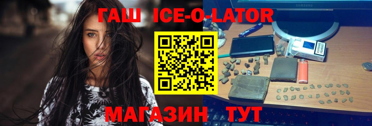 ГАШ ice o lator  Вход с VPN  Лыткарино  ГАШ  ГАШ ice o lator 